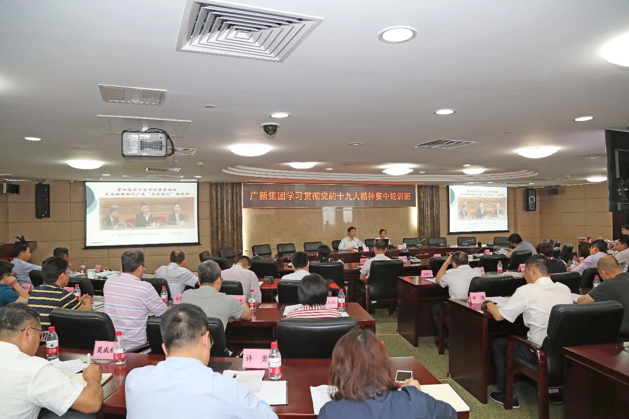 BG大游控股集团举办中层干部学习贯彻党的十九大精神集中轮训班 BG大游控股集团举办中层干部学习贯彻党的十九大精神集中轮训班