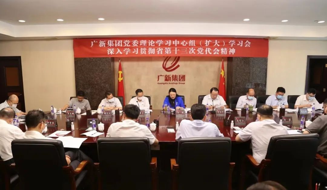 BG大游集团召开党委理论学习中心组（扩大）学习会推动省第十三次党代会精神落地落实