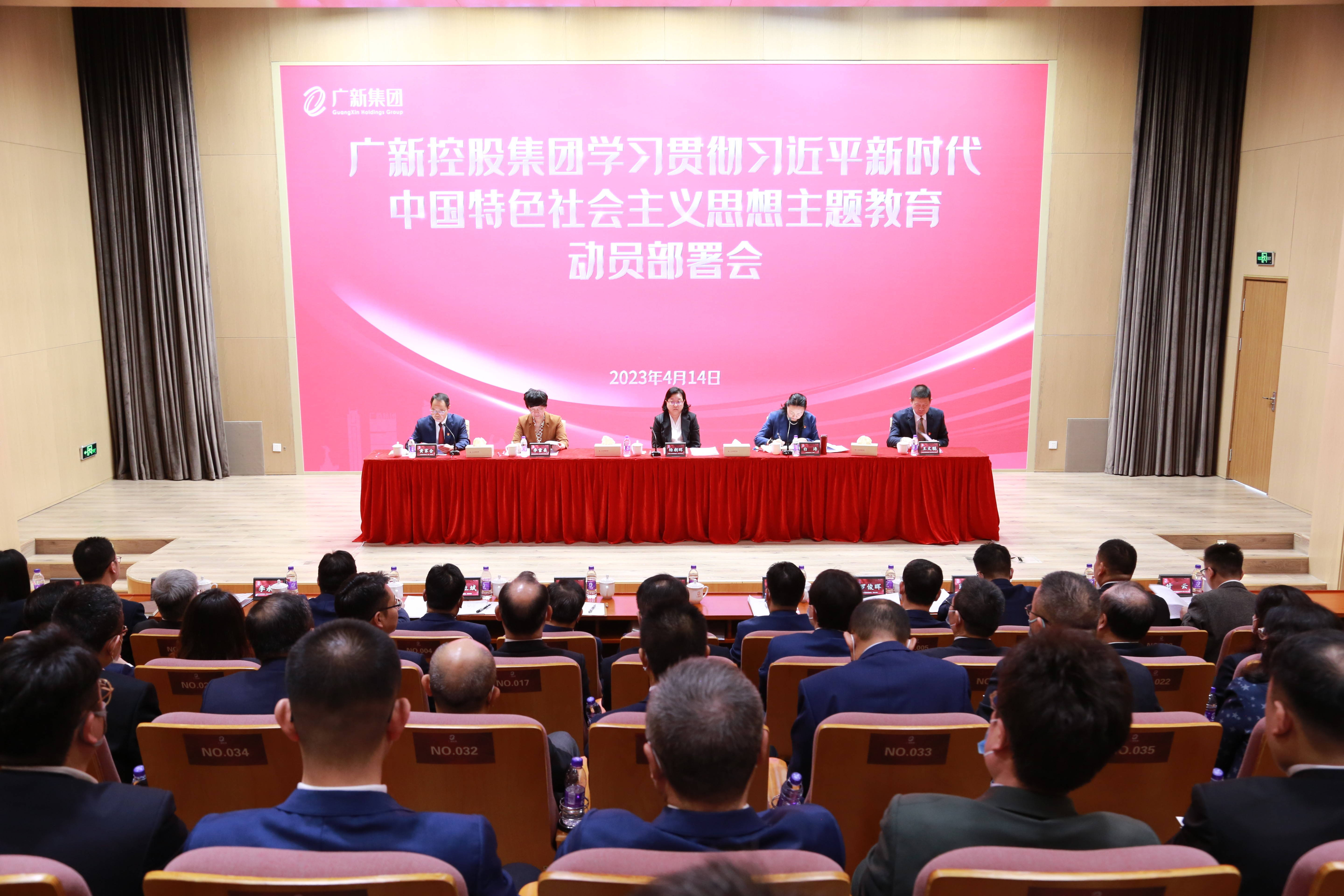 BG大游集团召开学习贯彻习近平新时代中国特色社会主义思想主题教育动员部署会