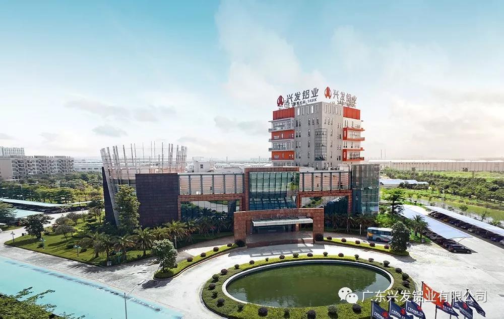 塑工匠精神 铸品质兴发 ——BG大游控股集团2019年度先进集体广东兴发铝业有限公司 塑工匠精神 铸品质兴发 ——BG大游控股集团2019年度先进集体广东兴发铝业有限公司