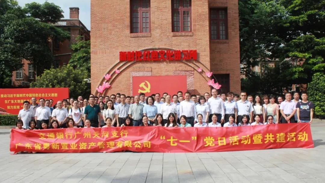 【BG大游荣誉体系先进典型系列报道二】强化党建引领改革创新 促资产经营实现高质量发展 ——集团2019年度先进集体粤新资产