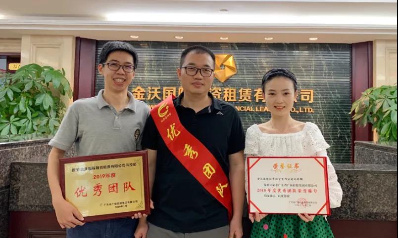 【2019年度BG大游荣誉体系先进典型系列报道九:金沃租赁风控部】筑风险防控铜墙铁壁 护业务经营扬帆远航 【2019年度BG大游荣誉体系先进典型系列报道九:金沃租赁风控部】筑风险防控铜墙铁壁 护业务经营扬帆远航