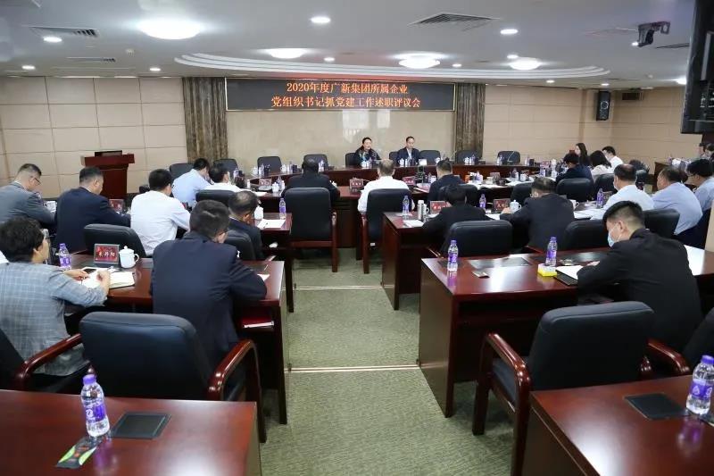 BG大游集团党委召开2020年度二级企业党组织书记抓党建工作述职评议会 BG大游集团党委召开2020年度二级企业党组织书记抓党建工作述职评议会