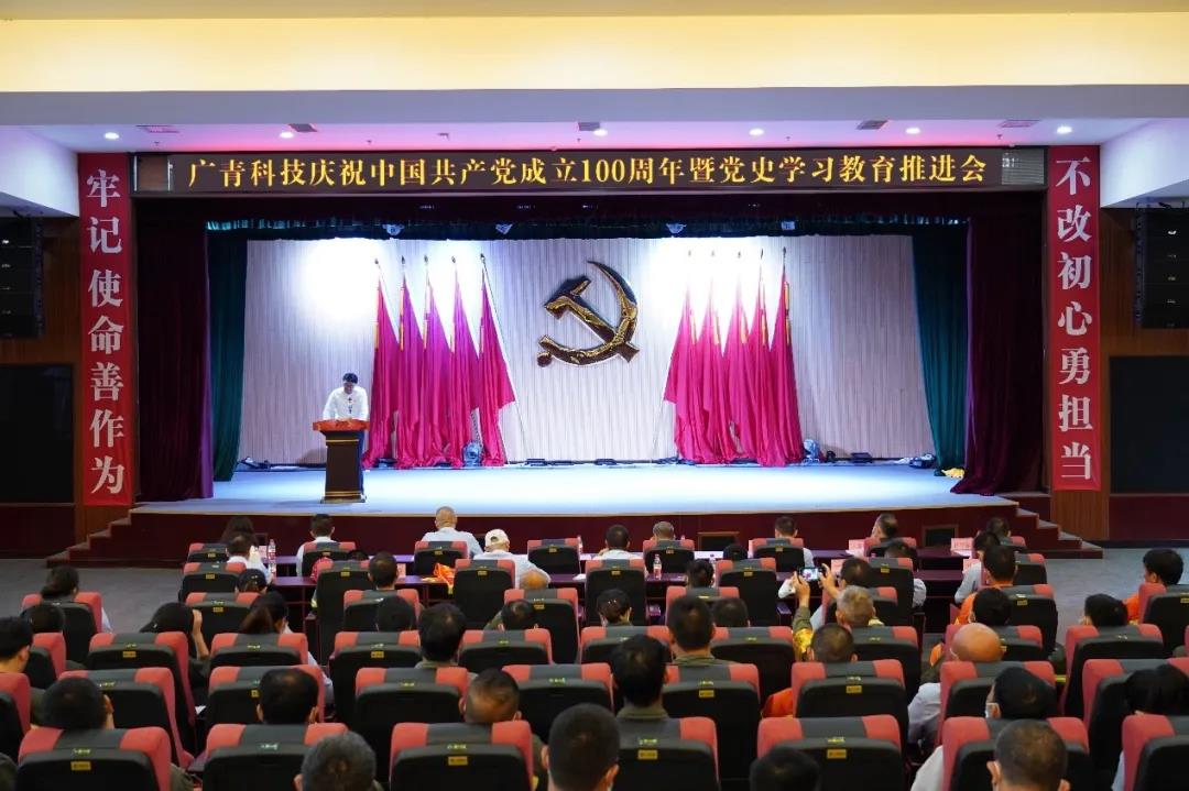 广青科技以学促行,把党史学习教育成果转化为高质量发展成效 广青科技以学促行,把党史学习教育成果转化为高质量发展成效