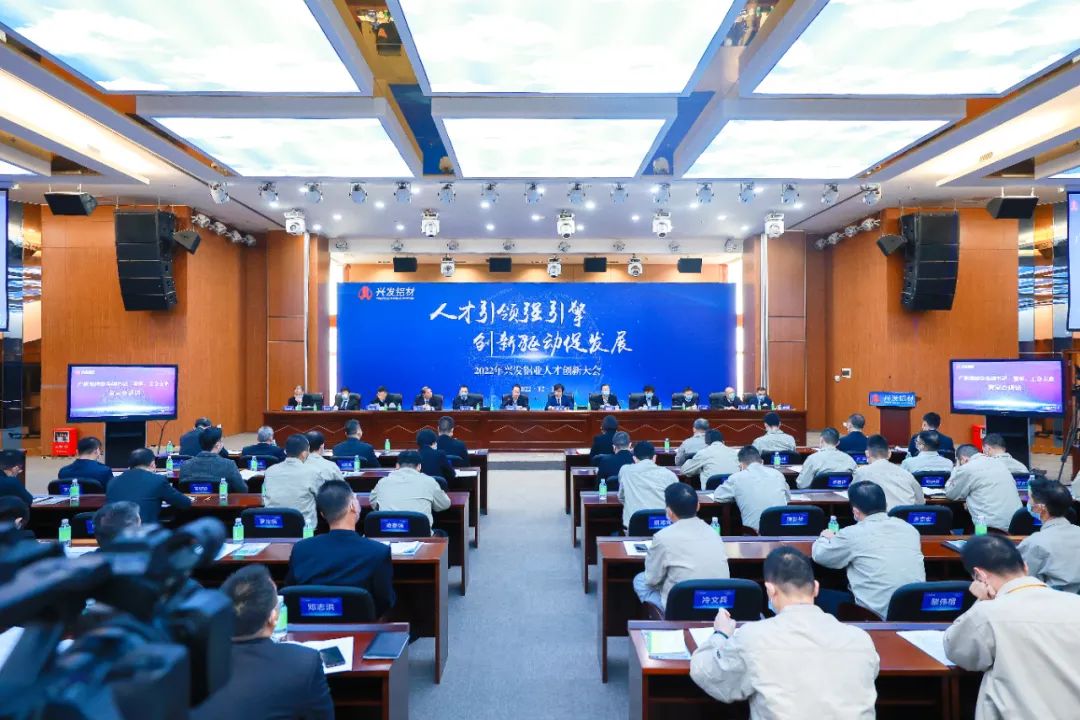 人才引领强引擎,创新驱动促发展!BG大游集团所属兴发铝业召开人才创新大会 人才引领强引擎,创新驱动促发展!BG大游集团所属兴发铝业召开人才创新大会