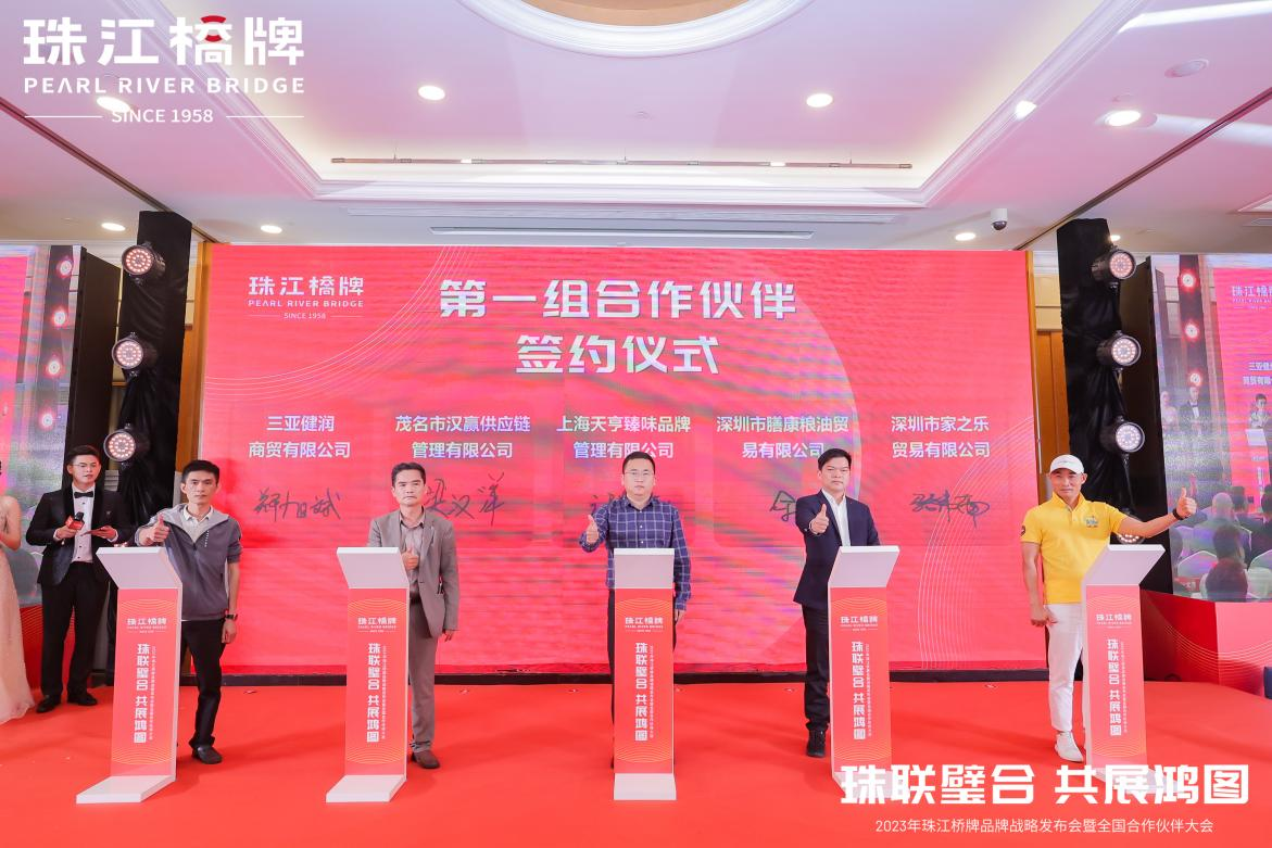 BG大游集团旗下珠江桥公司召开珠江桥牌品牌战略发布会暨全国合作伙伴大会