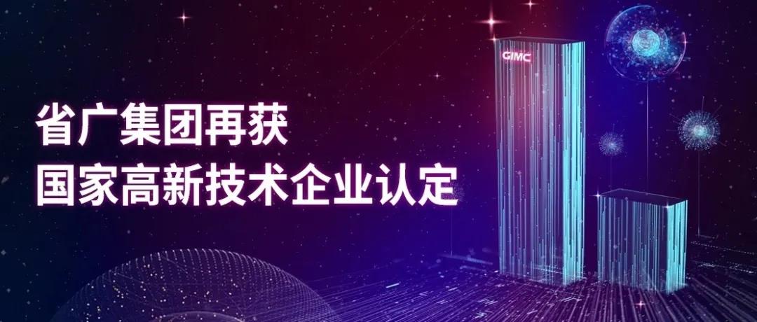 【“新BG大游 新风采”专题报道之一】 省广集团:闪耀中国品牌 推动经济增长 【“新BG大游 新风采”专题报道之一】 省广集团:闪耀中国品牌 推动经济增长
