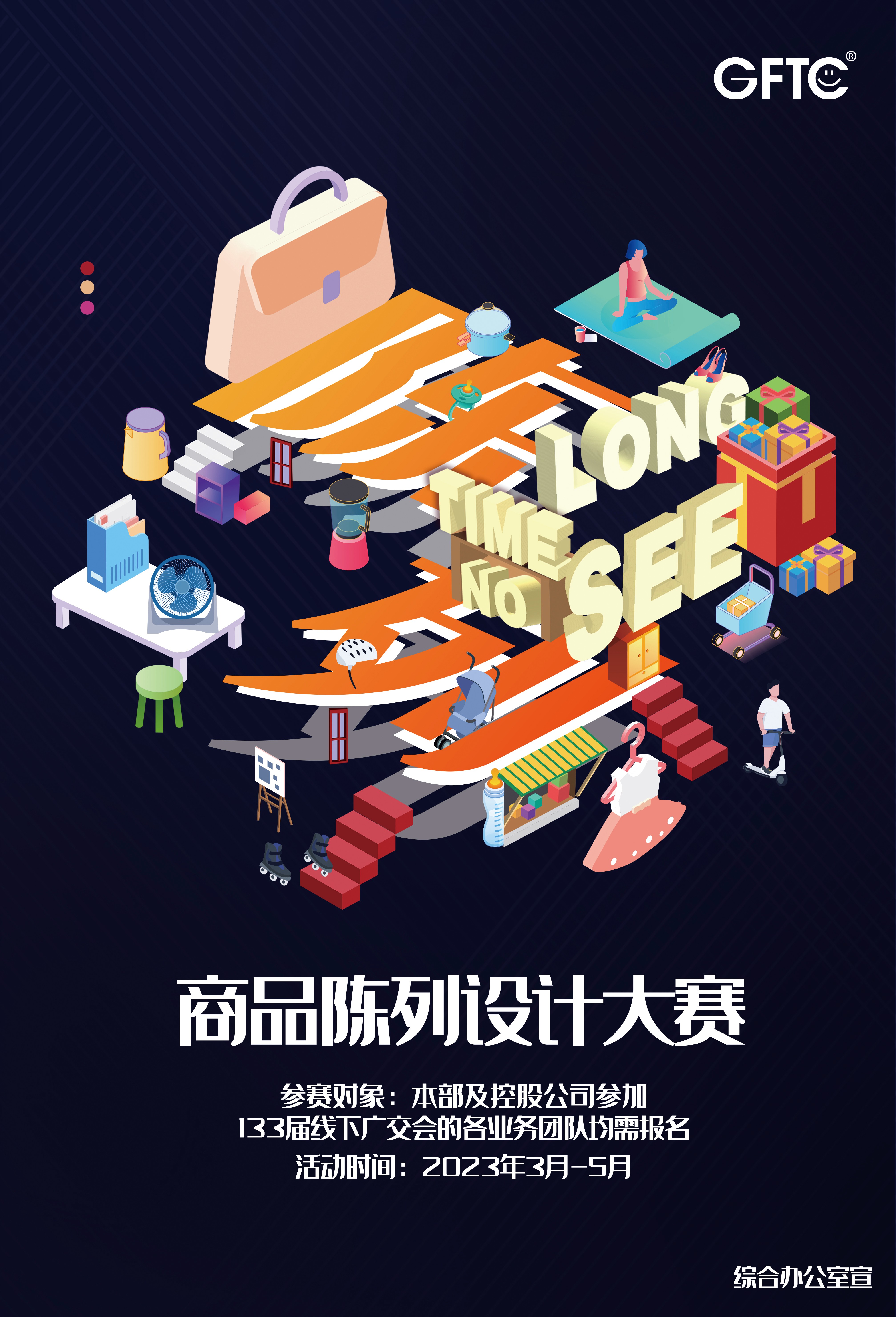 【聚焦广交会】第133届，BG大游(中国)唯一官方网站准备好了！ ——BG大游集团所属省开发全面备战广交会