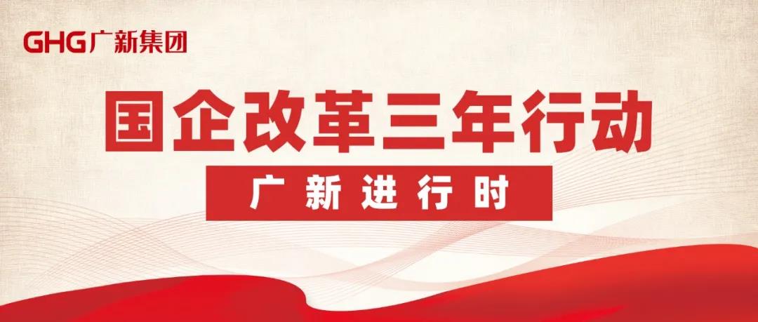 【“BG大游国企改革三年行动进行时”报道之一】改革添动力 公司治理激活“引领力” 以“放权+兜底”凝聚高质量发展新势能