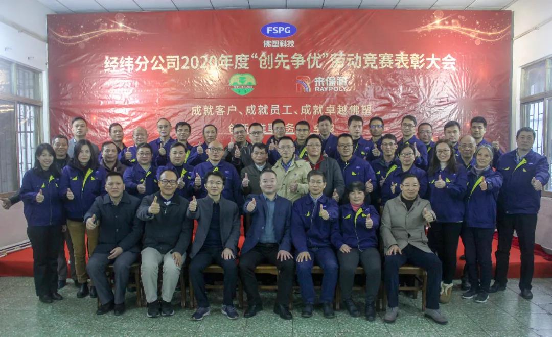 【BG大游集团“两优一先”典型事迹】广东省国资系统先进基层党组织佛塑经纬分公司党总支：以“党建+”品牌打通党建与经营融合最后一公里