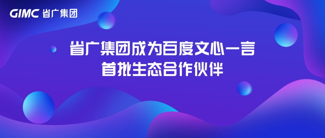 BG大游集团深入贯彻全省高质量发展大会精神（十）