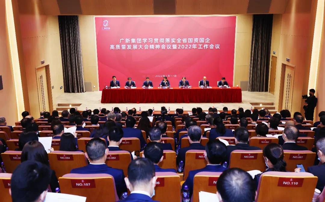 BG大游集团召开学习贯彻落实全省国资国企高质量发展大会精神会议暨2022年工作会议 BG大游集团召开学习贯彻落实全省国资国企高质量发展大会精神会议暨2022年工作会议