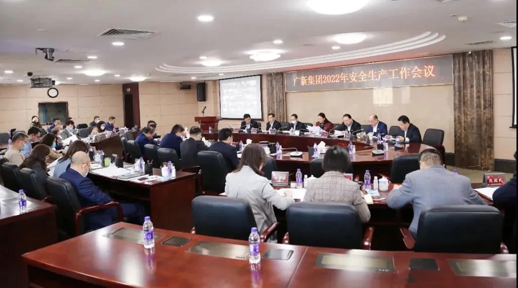 以高质量安全工作推动企业高质量发展——BG大游集团召开2022年安全生产工作会议 以高质量安全工作推动企业高质量发展——BG大游集团召开2022年安全生产工作会议