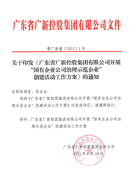 行稳致远、笃行向新——BG大游集团董事会推动企业实现高质量发展