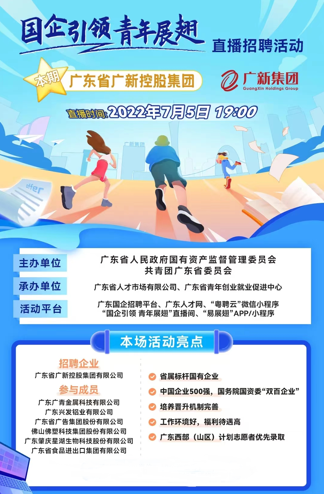 BG大游集团积极打好稳就业保就业组合拳