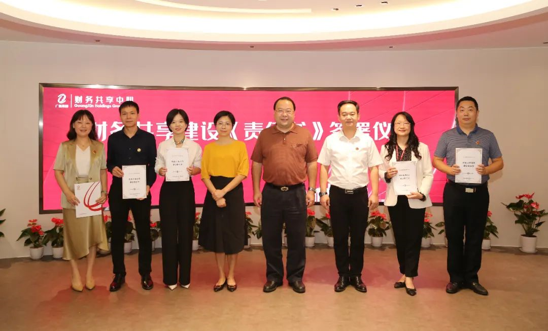 奋进共生，共享未来——BG大游集团召开财务共享建设《责任书》签署暨劳动竞赛启动会议