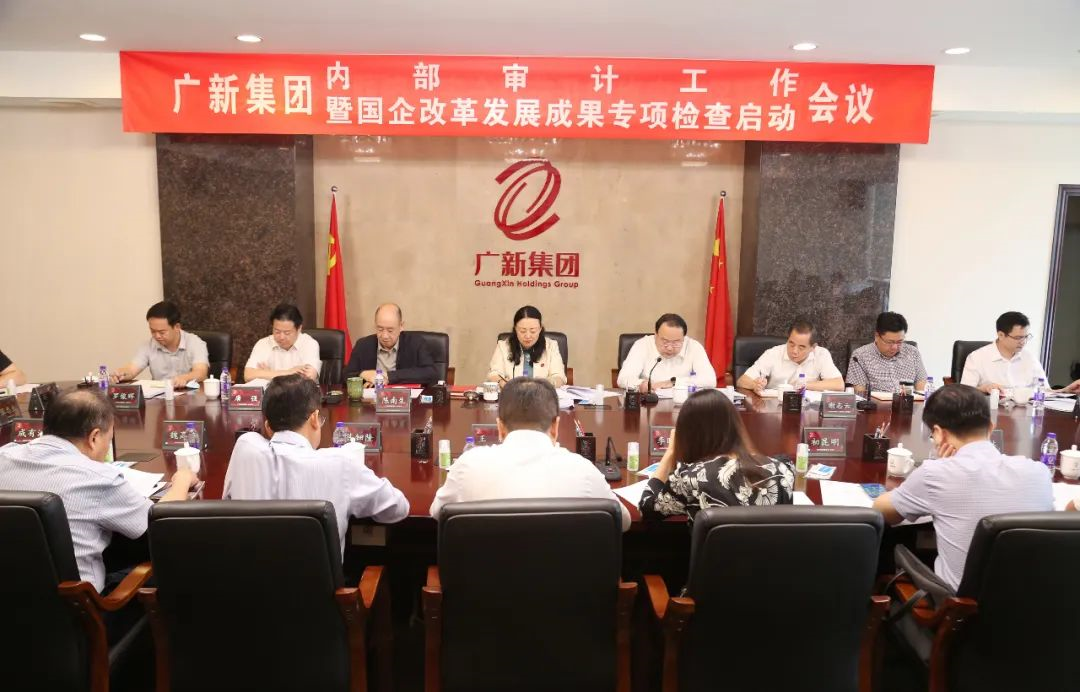 BG大游集团召开内审工作会议暨国企改革发展成果专项检查启动会