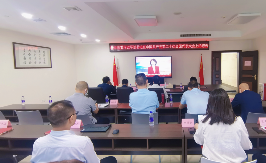 踔厉奋发，勇毅前行｜BG大游集团认真组织收听收看党的二十大开幕盛况