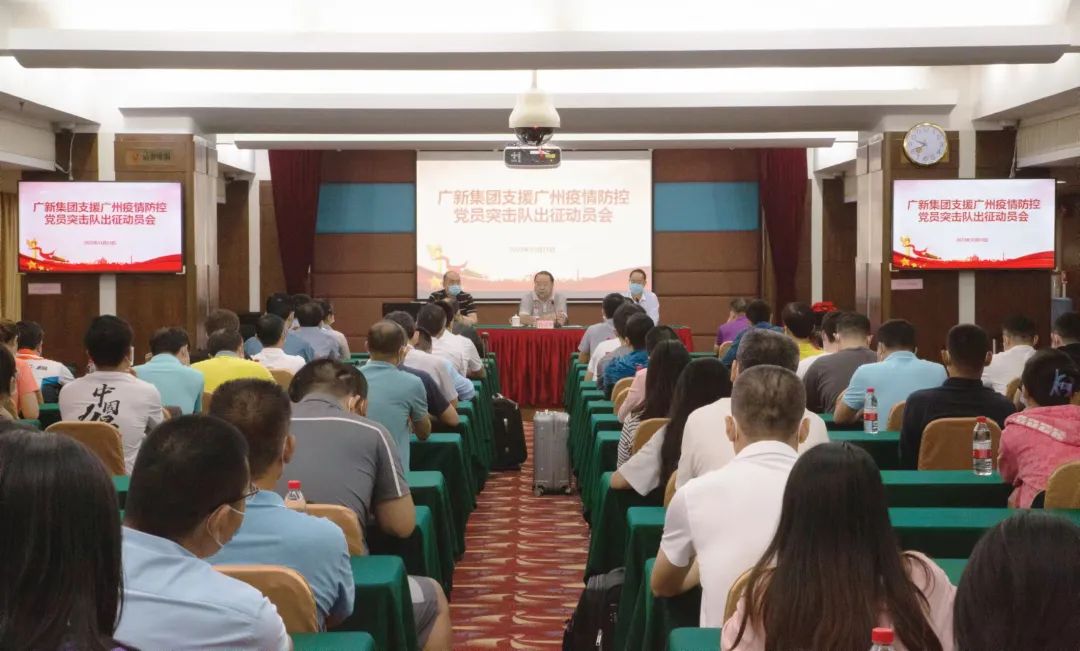 闻令而动，奋力战疫！BG大游集团迅速组建支持广州疫情防控“党员突击队”