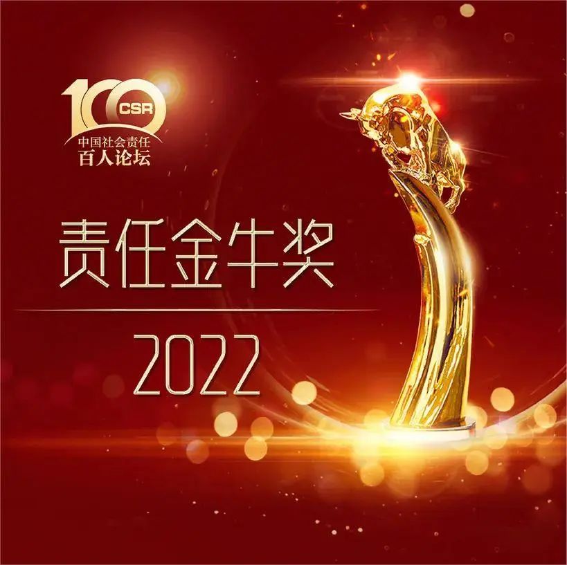 【喜讯】BG大游集团荣获2022年度“责任金牛奖·海外履责奖”