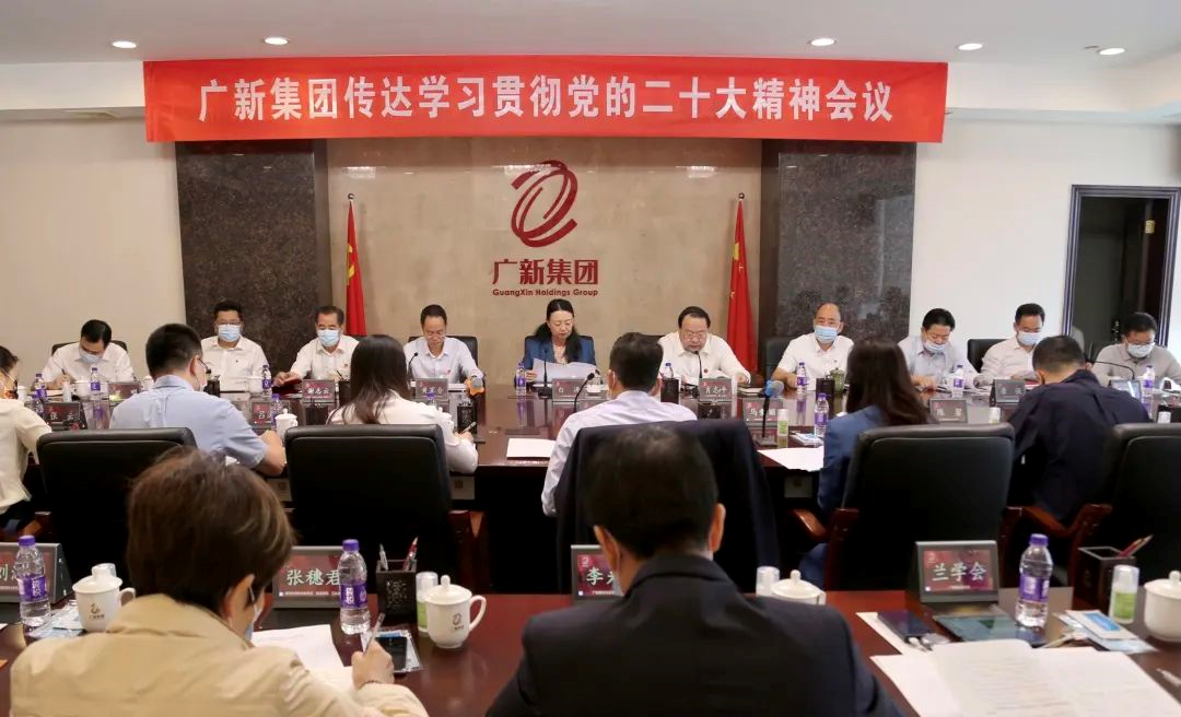 BG大游集团召开会议传达学习贯彻党的二十大精神