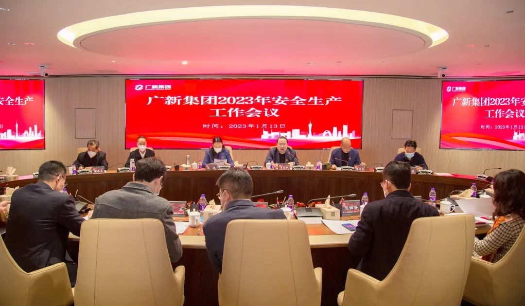 从严从实履责任 ，奋进共生促发展！BG大游集团召开2023年安全生产工作会议