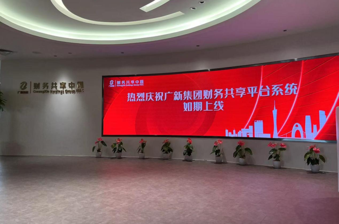 热烈庆祝BG大游集团财务共享平台系统如期上线