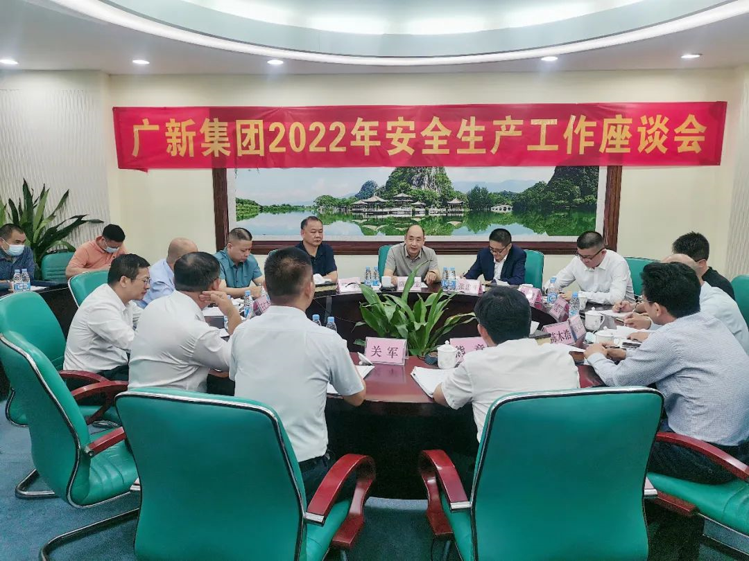 BG大游集团召开安全生产工作座谈会