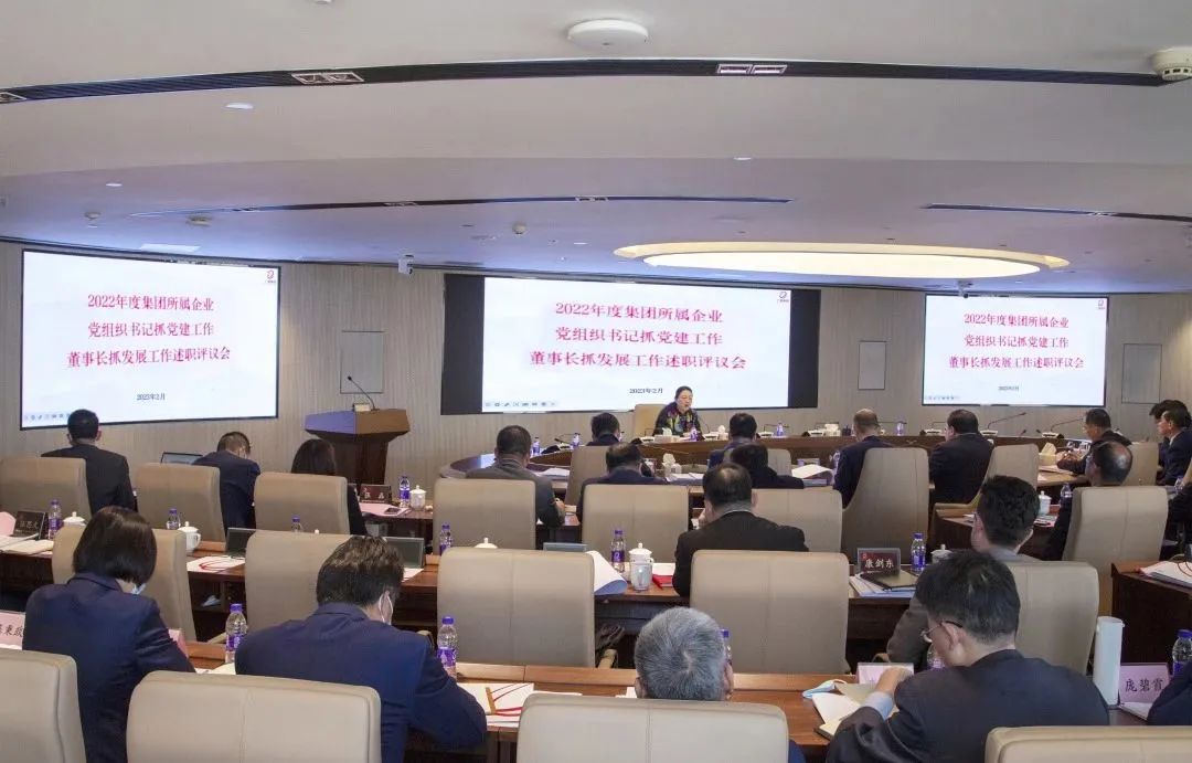 BG大游集团召开2022年度所属企业党组织书记抓党建工作述职评议会