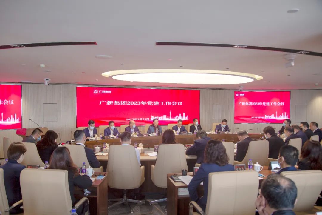 BG大游集团召开2023年党建工作会议 BG大游集团召开2023年党建工作会议