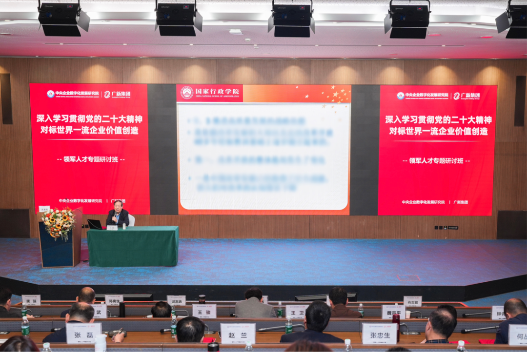BG大游集团举办深入学习贯彻党的二十大精神、对标一流企业价值创造领军人才专题研讨班