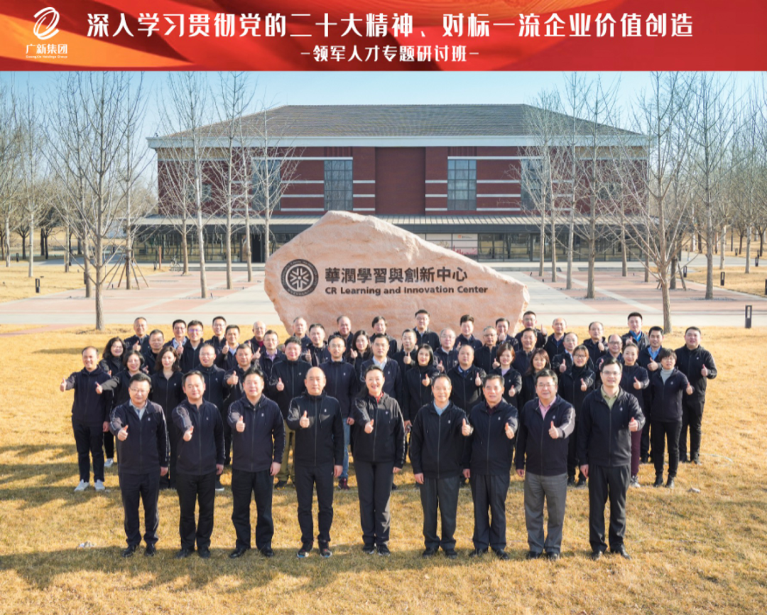 BG大游集团举办深入学习贯彻党的二十大精神、对标一流企业价值创造领军人才专题研讨班