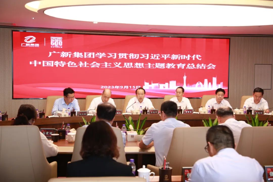 BG大游集团召开学习贯彻习近平新时代中国特色社会主义思想主题教育总结会