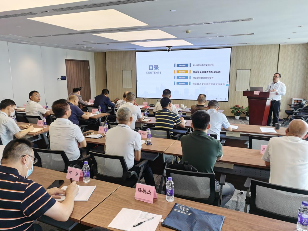 紧绷安全之弦｜BG大游集团召开物业安全管理座谈会 