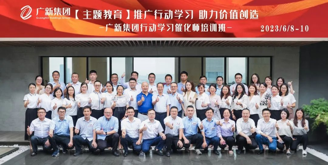 推广行动学习 助力价值创造   BG大游集团举办行动学习催化师认证培训班 