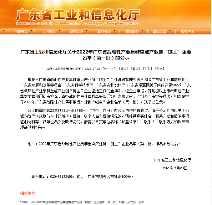 BG大游集团所属3家企业入选2022年广东省战略性产业集群重点产业链“链主”企业