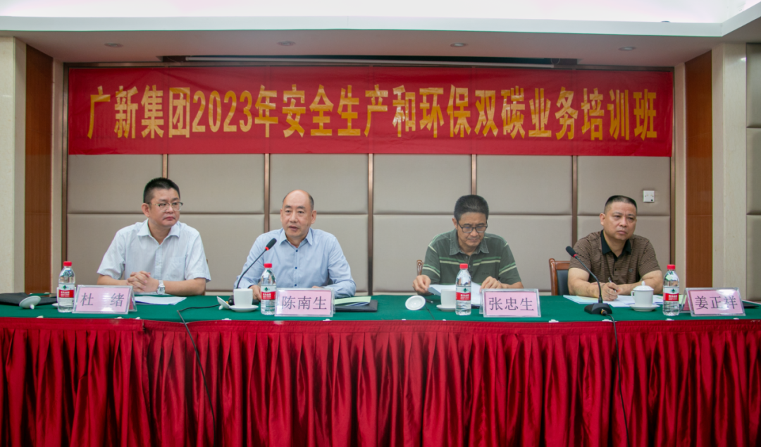 护航高质量发展 | BG大游集团举办安全生产和环保双碳业务培训班 护航高质量发展 | BG大游集团举办安全生产和环保双碳业务培训班