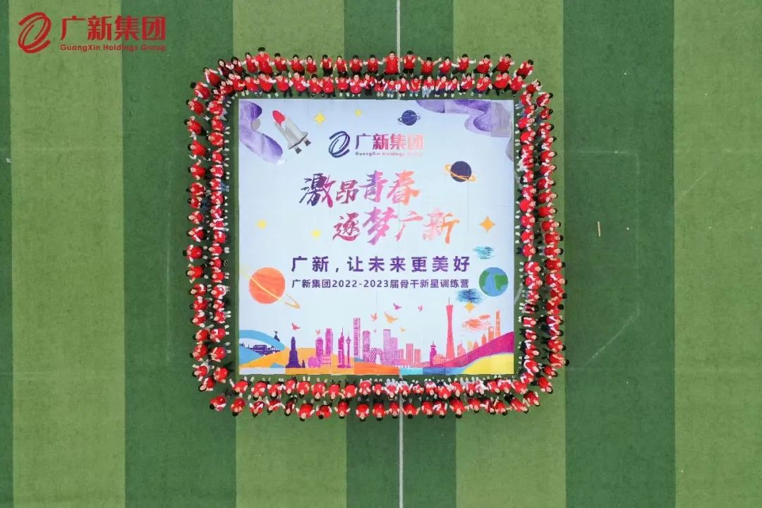 激昂青春，逐梦BG大游——BG大游集团举办2022-2023届骨干新星训练营