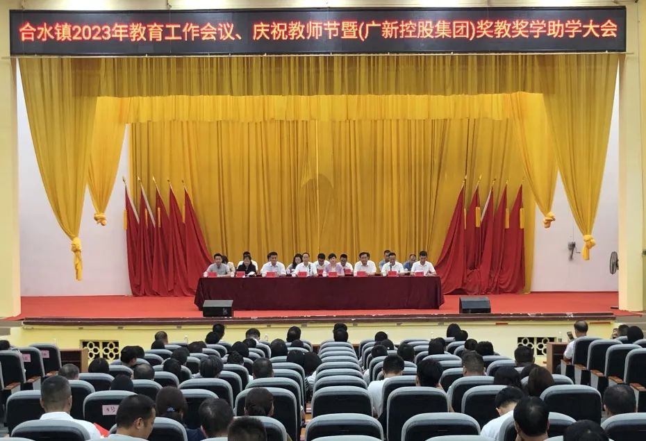 助力振兴 携手圆梦 | BG大游集团在合水镇开展奖教助学活动