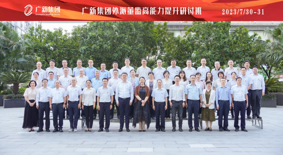 BG大游集团举办外派混合所有制企业董监高人员能力提升专题研讨班