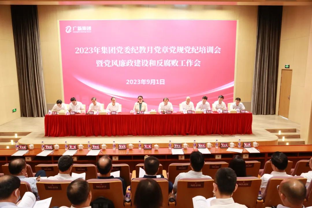 BG大游集团党委召开2023年纪律教育学习月党章党规党纪专题培训会暨党风廉政建设和反腐败工作会议