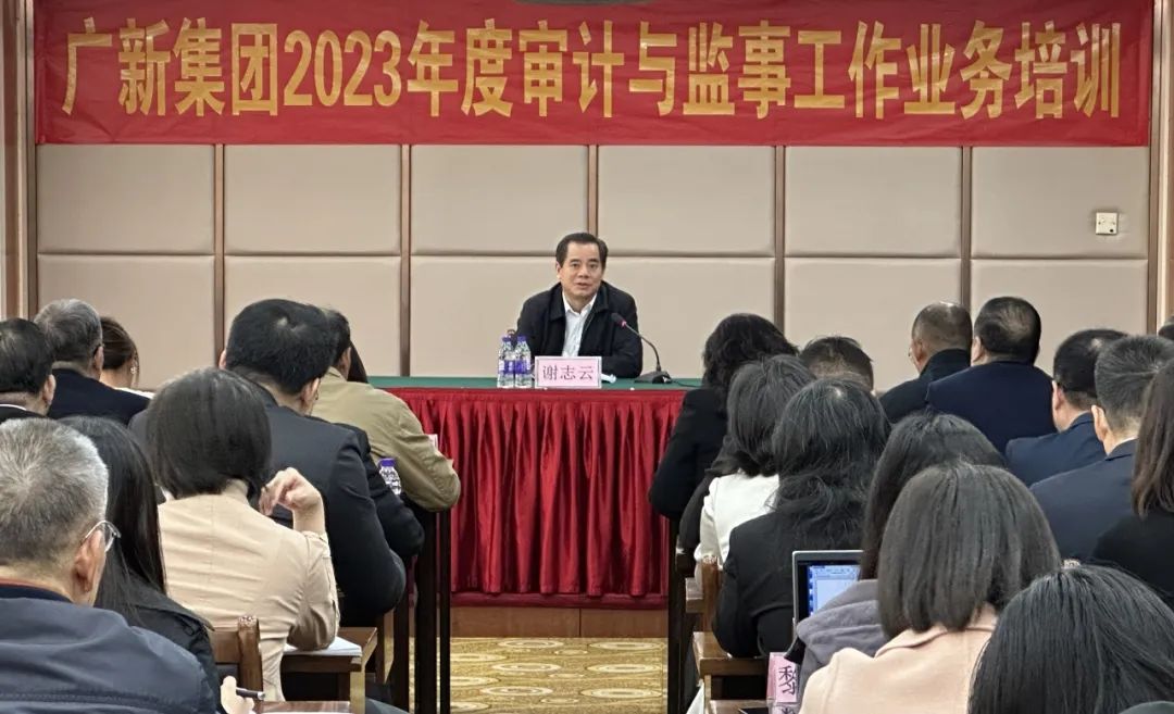BG大游集团开展2023年度审计与监事工作业务培训 BG大游集团开展2023年度审计与监事工作业务培训