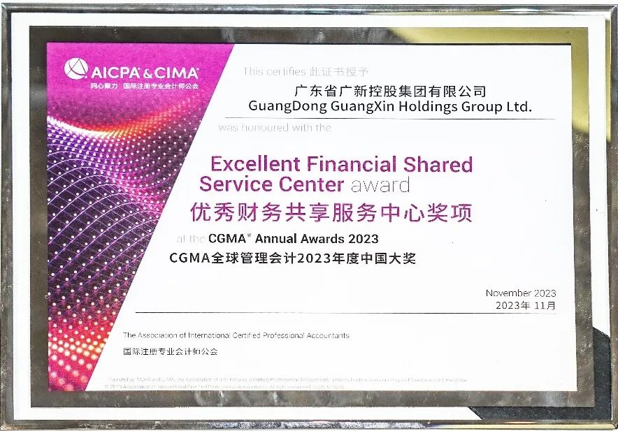 BG大游集团荣获CGMA全球管理会计年度中国大奖“优秀财务共享服务中心”奖项