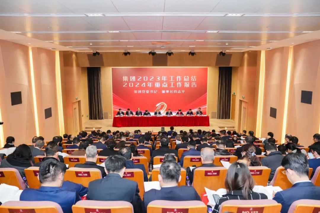 BG大游集团召开2024年工作会议
