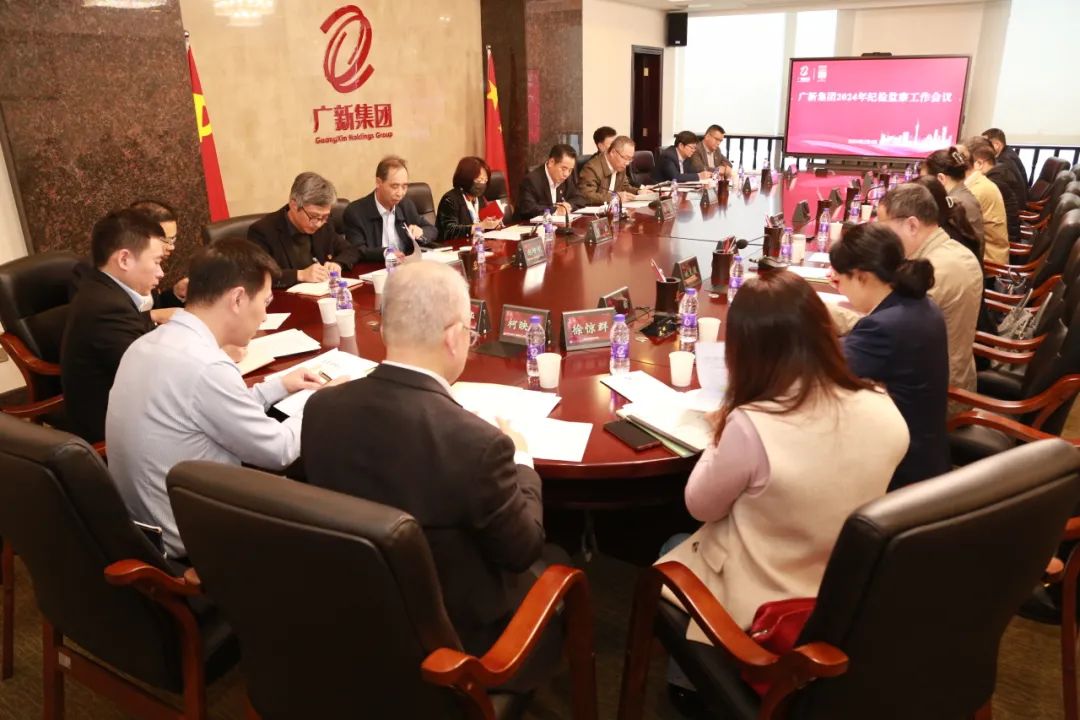 BG大游集团召开2024年纪检监察工作会议 BG大游集团召开2024年纪检监察工作会议