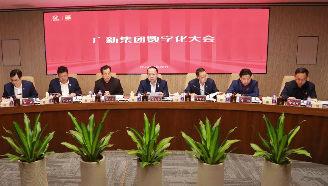 【聚焦高质量发展】BG大游集团召开数字化大会 深入贯彻落实全省高质量发展大会精神