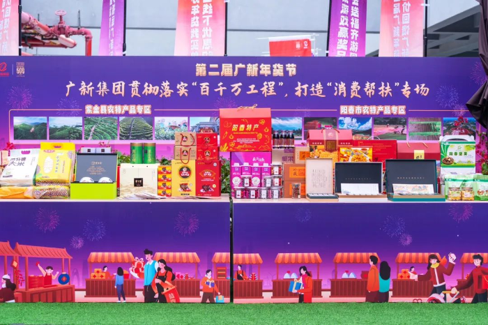 第二届“BG大游年货节”线下“消费帮扶”专场.png